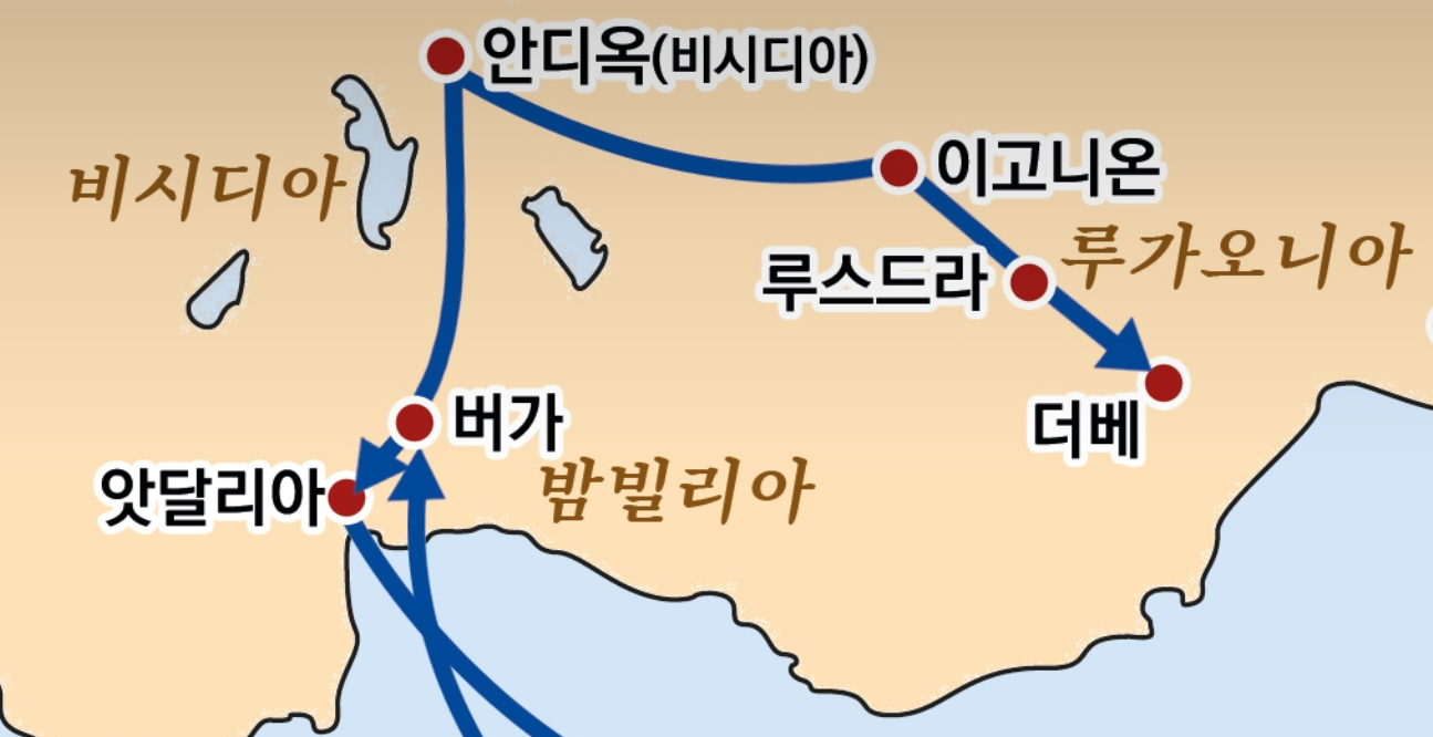 바울의 1차 전도여행2